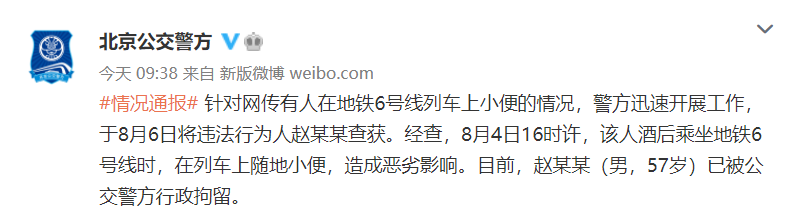 在北京地铁列车上随地小便，造成恶劣影响！警方通报！6837 作者:文初 帖子ID:107685 在北京,北京,北京地铁,地铁列车,车上