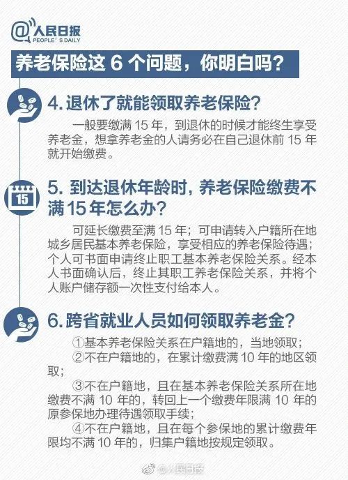 固安交社保的都看看：满15年就能不缴了？答案来了&gt;&gt;5944 作者:一寸月光 帖子ID:180117 固安,社保,看看,就能,答案