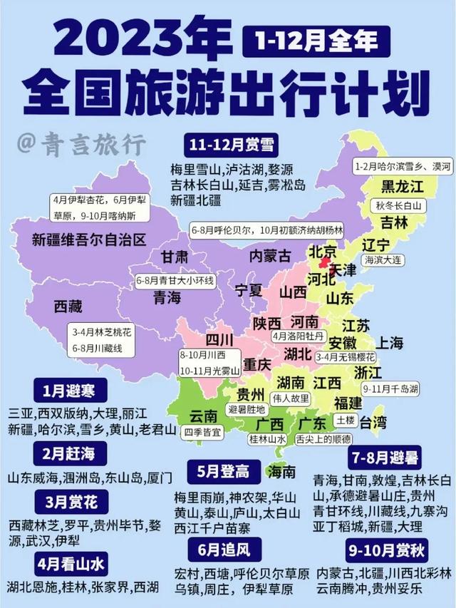 “五一”假期，最强旅游攻略！2049 作者:固安攻略 帖子ID:202348 五一,假期,最强,旅游,旅游攻略