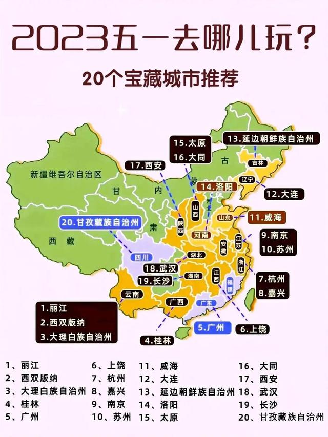 “五一”假期，最强旅游攻略！1063 作者:固安攻略 帖子ID:202348 五一,假期,最强,旅游,旅游攻略