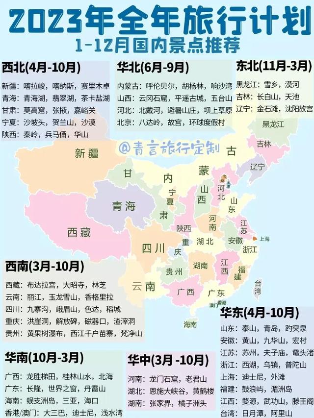 “五一”假期，最强旅游攻略！3882 作者:固安攻略 帖子ID:202348 五一,假期,最强,旅游,旅游攻略