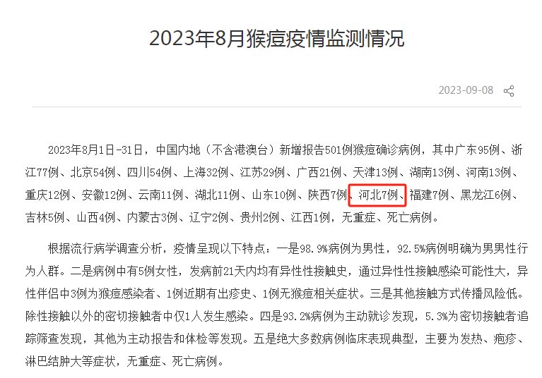 最新通报！河北确诊1例！北京13例！已有死亡病例！固安人注意！8226 作者:网中的鱼 帖子ID:263666 最新,通报,河北,确诊,北京