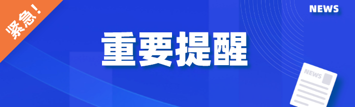 固安人必看！严禁！严禁！严禁！严禁！严禁！9772 作者:固嫩爆料哥 帖子ID:273291 固安人,必看