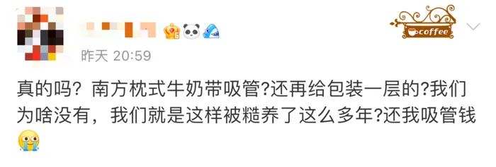 袋装奶还配吸管？北方人惊了！知名乳企回应南北包装差异5027 作者:半心半城半回忆 帖子ID:276929 袋装,吸管,北方,北方人,知名