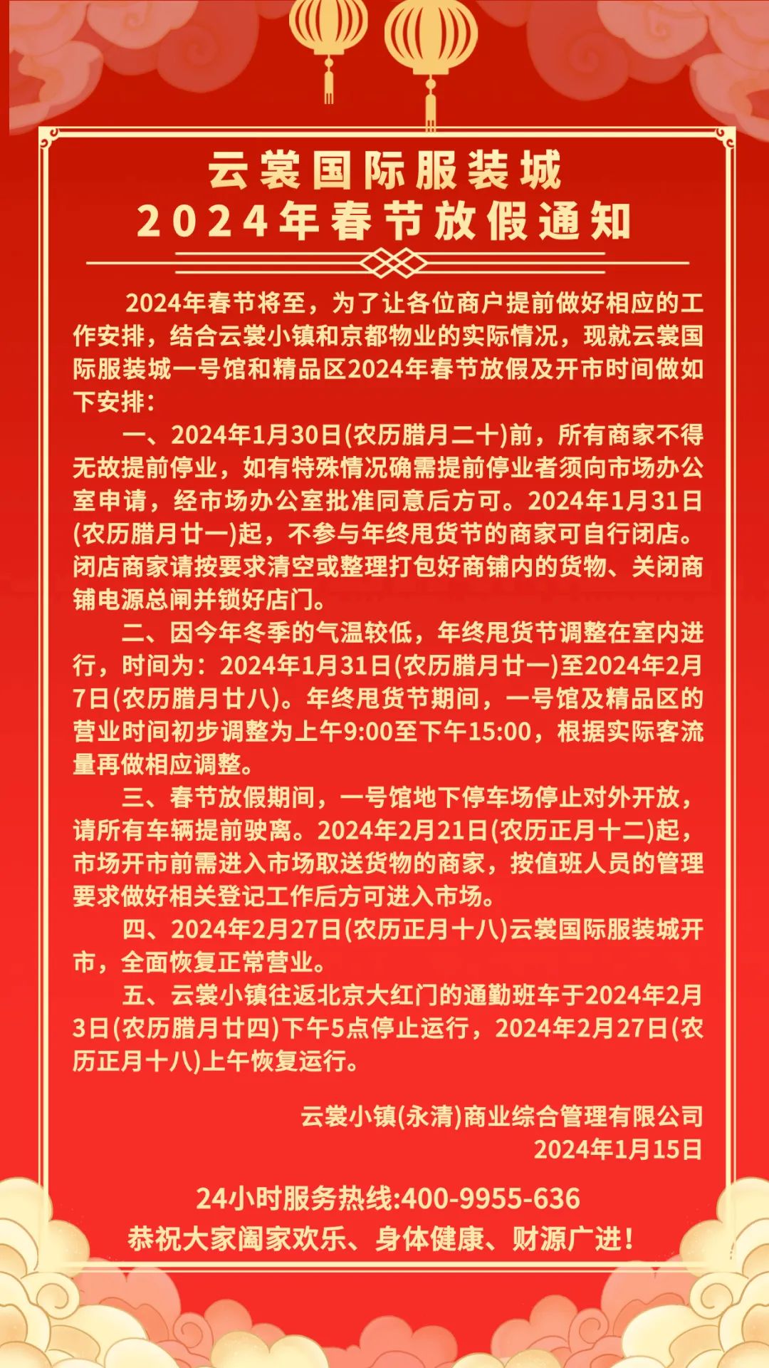 @固安人！永清云裳小镇营业时间有变，想去的注意了4210 作者:半心半城半回忆 帖子ID:279224 小镇,营业,营业时间,时间,注意