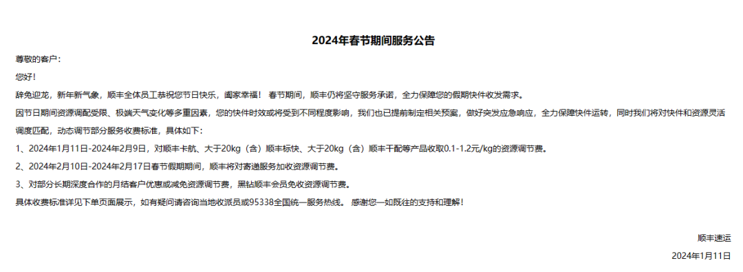 固安人速看！事关春节快递！多家快递公司公告→1934 作者:平总 帖子ID:282678 固安人,事关,春节,快递,多家