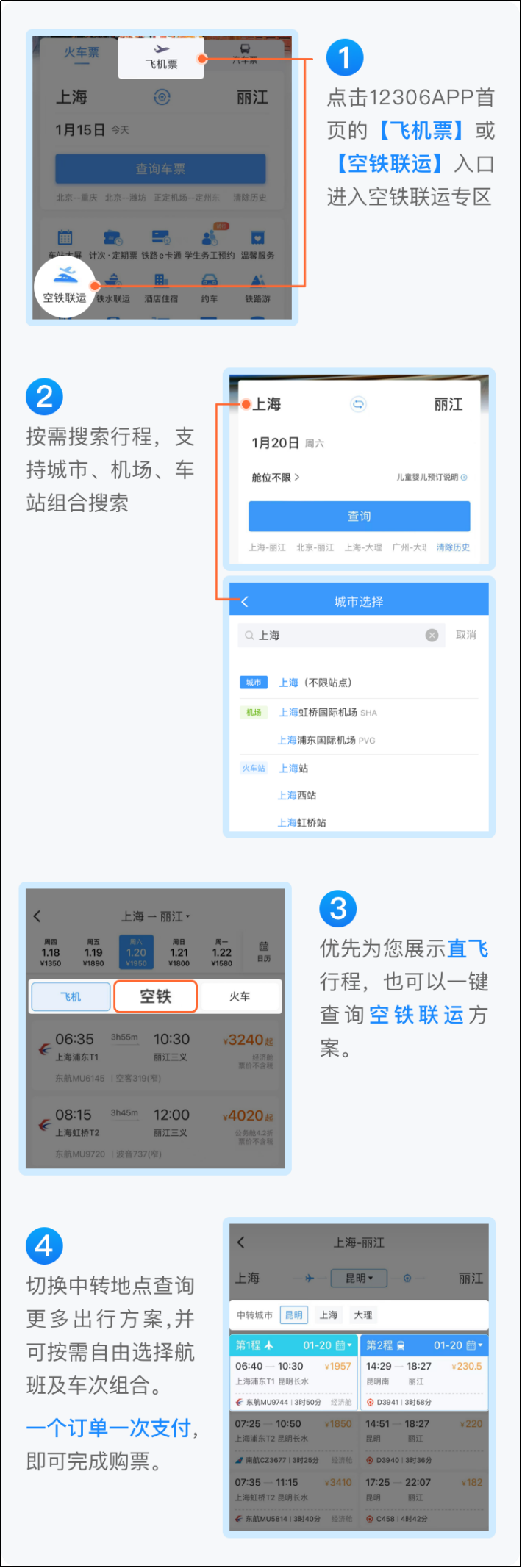 好消息！12306，可以买机票了！6638 作者:平总 帖子ID:286223 好消息,消息,12306,可以,机票