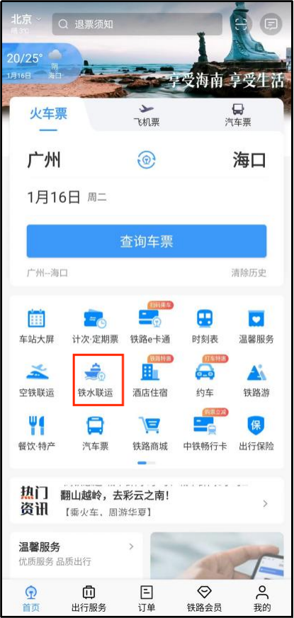 好消息！12306，可以买机票了！2540 作者:平总 帖子ID:286223 好消息,消息,12306,可以,机票