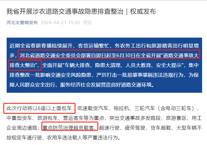 即日起，固安各路口、村口全面严查！持续到…8940 作者:等风来也等你来 帖子ID:307701 即日,固安,路口,村口,全面