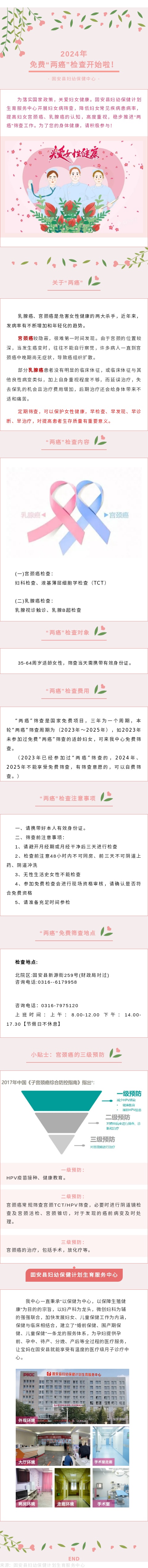 不要错过！固安妇幼2024年适龄妇女“两癌”免费筛查开始啦！8514 作者:一寸月光 帖子ID:307708 不要,错过,固安,妇幼,2024年