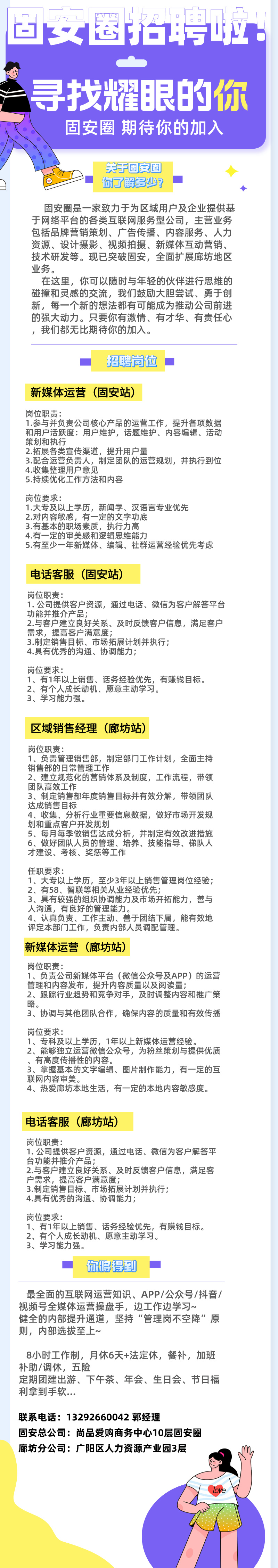 找工作的你看过来！固安圈成立廊坊分公司，招兵买马中......8439 作者:客服-布丁 帖子ID:311026 工作,工作的,过来,固安,成立