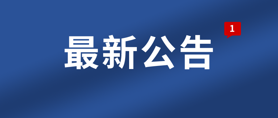 最新！固安校外培训机构“黑白”名单公布！1673 作者:固安攻略 帖子ID:320539 最新,固安,校外,培训,培训机构