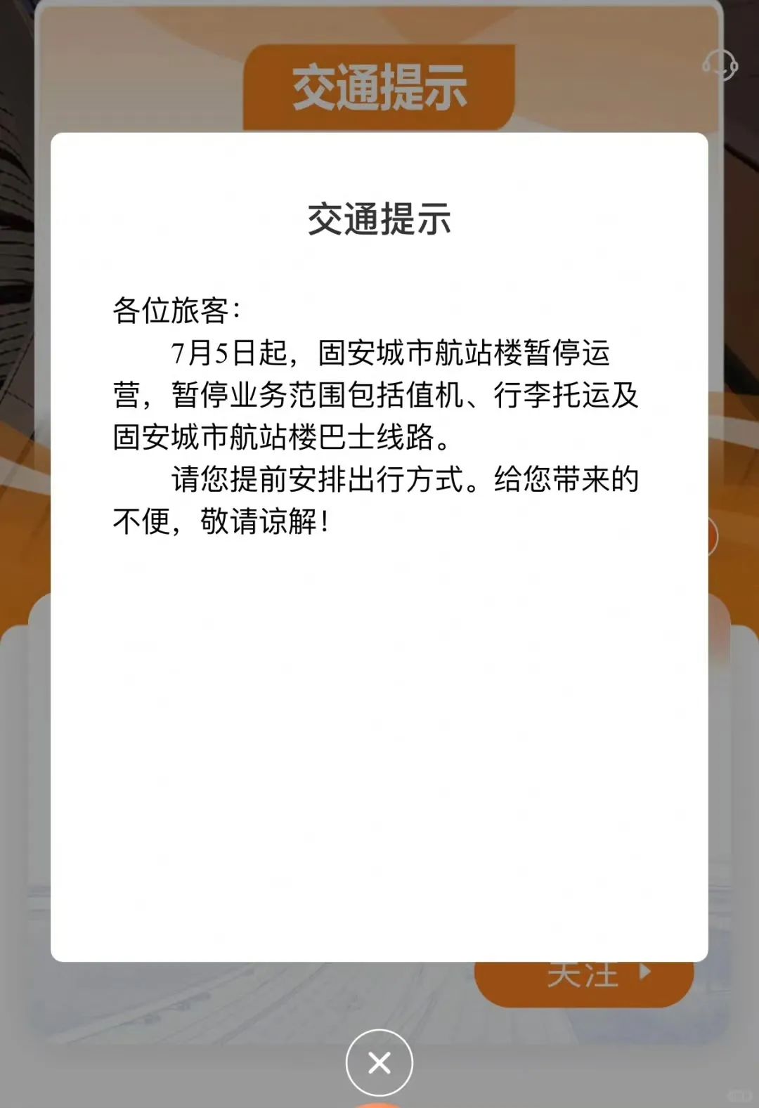 大兴机场固安航站楼，全面停运！2491 作者:固安攻略 帖子ID:325553 大兴,机场,固安,航站楼,全面